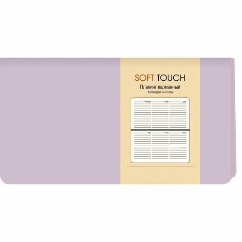 Карманный недатированный планинг 'Soft Touch. Нежный лавандовый', 64 листа