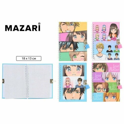 Блокнот 48 листов (13 х 18 см) Mazari 'аниме', с замочком, линованный внутренний блок, 70 г/м2, 4 дизайна микс (комплект из 6 шт)