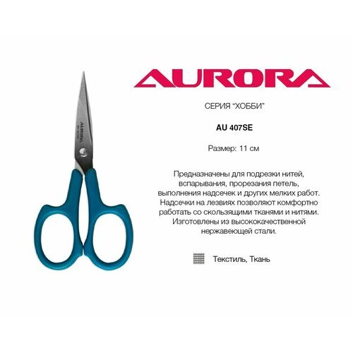 Ножницы вышивальные Aurora 11 см (арт. AU-407SE)