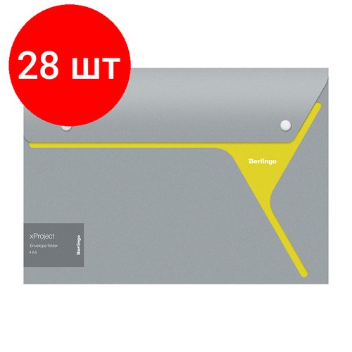 Комплект 28 шт, Папка-конверт на 2 кнопках Berlingo 'xProject' А4, серая/желтая, 300мкм