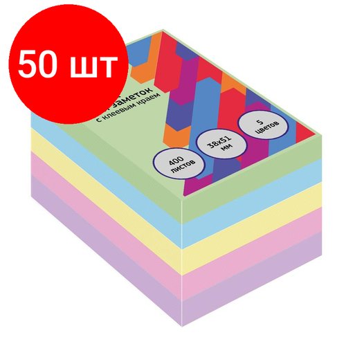 Комплект 50 штук, Бумага для заметок с клеевым краем Economy 38x51 мм, 400 л, 5 цветов в асс