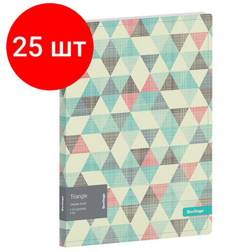 Комплект 25 шт, Папка с 10 вкладышами Berlingo 'Triangle' А4, 17мм, 600мкм, с внутр. карманом, с рисунком