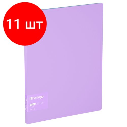 Комплект 11 шт, Папка с 20 вкладышами Berlingo 'Haze' А4, 14мм, 600мкм, с внутр. карманом, сиреневая, софт-тач