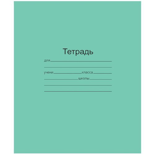 Упаковка 200 шт. Тетрадь зелёная обложка 12 л, частая косая линия с полями, офсет, 'Маяк', Т5012Т2 4*