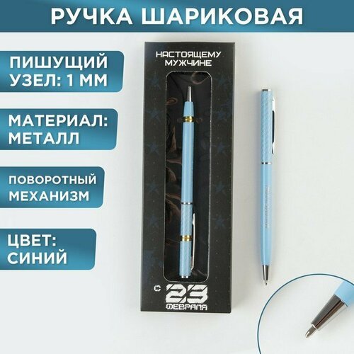 Подарочная ручка «С 23 февраля», металл, синяя паста, 1 мм (комплект из 14 шт)