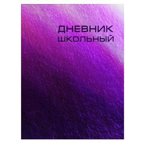 Unnika land Дневник Сhameleon, фиолетовый