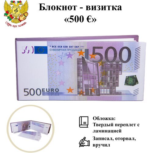 Блокнот-визитка для записей и заметок в линейку отрывной пачка денег 500 евро