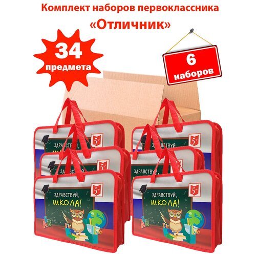 Набор первоклассника в папке, 34 предмета - 6 шт.