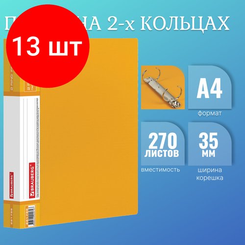 Комплект 13 шт, Папка на 2 кольцах BRAUBERG 'Contract', 35 мм, желтая, до 270 листов, 0.9 мм, 221795