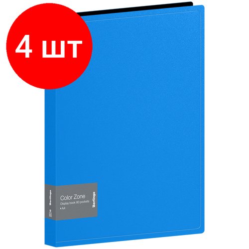 Комплект 4 шт, Папка с 80 вкладышами Berlingo 'Color Zone' А4, 30мм, 1000мкм, синяя