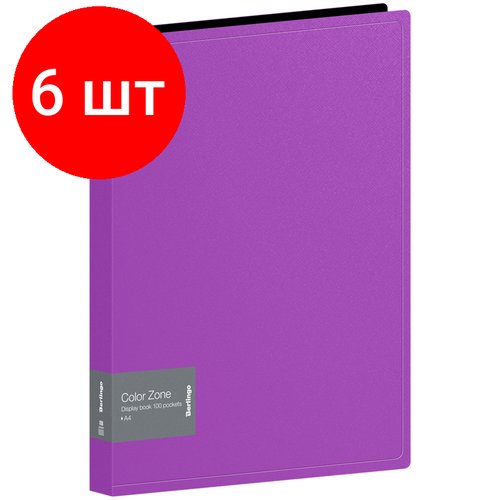 Комплект 6 шт, Папка со 100 вкладышами Berlingo 'Color Zone' А4, 30мм, 1000мкм, фиолетовая