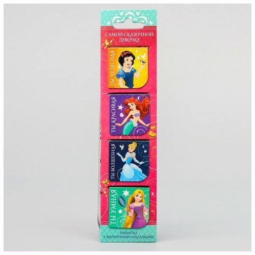 Закладки магнитные для книг на открытке 'Самой сказочной девочке', Принцессы