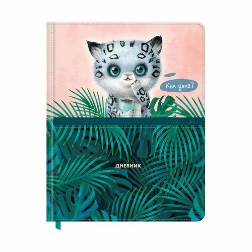 Дневник BG 'Panthera Uncia', 1-11 класс, 48 листов, твердый, экокожа, печать, карман на молнии, ляссе (Дтк5т48 11535)