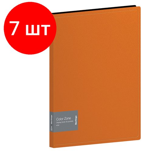 Комплект 7 шт, Папка с 40 вкладышами Berlingo 'Color Zone' А4, 21мм, 1000мкм, оранжевая