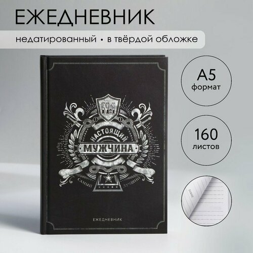 Ежедневник в твердой обложке А5, 160 л «Черный» (комплект из 8 шт)