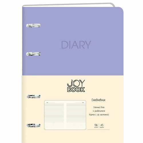 Ежедневник недатированный 'Joy Book. Цветущая сирень', А5, 136 листов