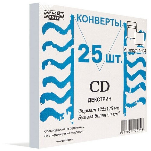Конверт белый CD декстр.125х125 25шт/уп /4504