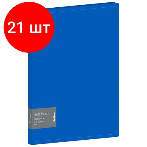 Комплект 21 шт, Папка с 10 вкладышами Berlingo 'Soft Touch' А4, 17мм, 700мкм, синяя, с внутр. карманом