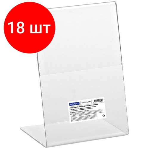 Комплект 18 шт, Тейбл-тент (Подставка для рекламы) OfficeSpace, А6, односторонний, вертикальный