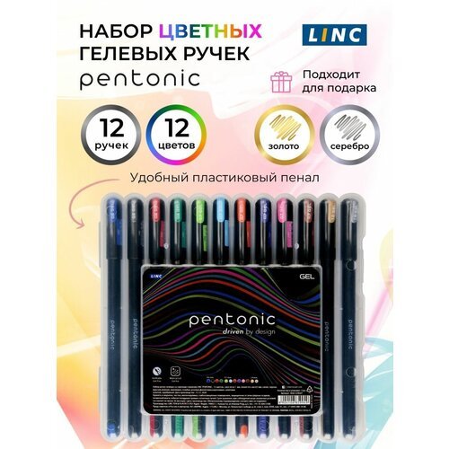 Гелевые ручки цветные набор 12 штук Linc PENTONIC 12 цветов