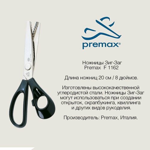 Ножницы зиг-заг Premax F1162 20см