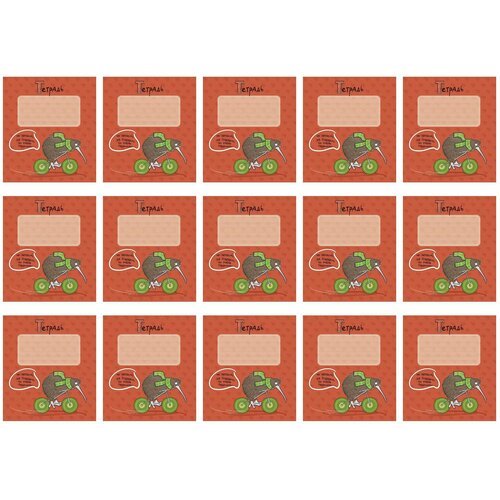 Пзбм Тетрадь линия Киви-киви, мелованный картон, 18 листов, 15 уп