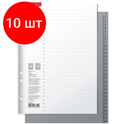 Комплект 10 шт, Разделитель листов Berlingo А4, 31 лист, цифровой 1-31, серый, пластиковый