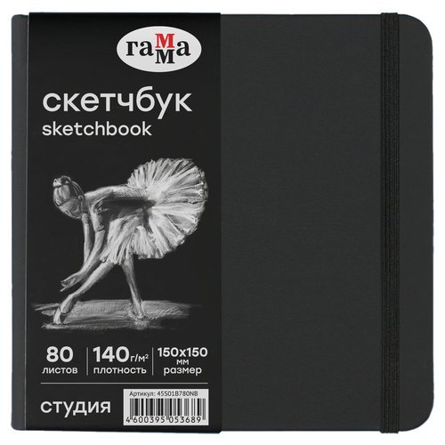 Скетчбук Гамма Студия, 80л, 150х150, твердая обложка, на резинке, 140г/м2, черный