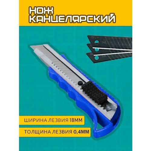 Канцелярский нож, строительный, синий / Лезвия для канцелярского ножа 2 в 1, TH64-71