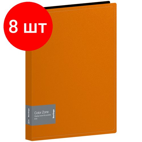 Комплект 8 шт, Папка с 80 вкладышами Berlingo 'Color Zone' А4, 30мм, 1000мкм, оранжевая