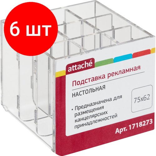 Комплект 6 штук, Подставка рекламная под канцел. принадлежности настольн. Attache на 9 видов