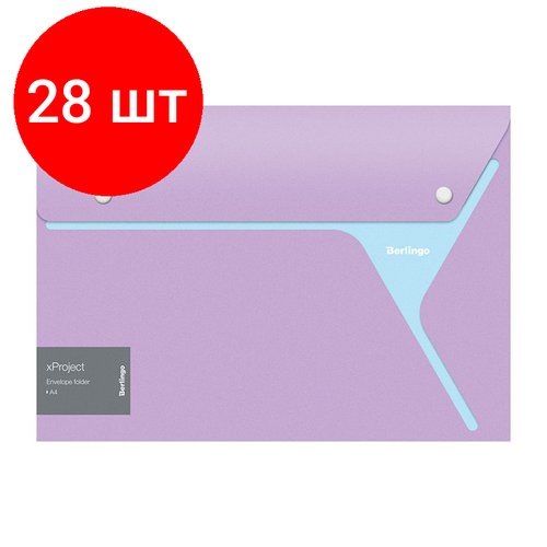 Комплект 28 шт, Папка-конверт на 2 кнопках Berlingo 'xProject' А4, фиолетовая/голубая, 300мкм