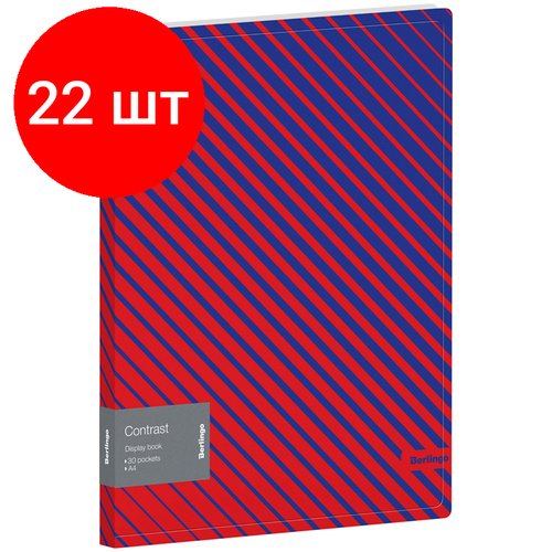 Комплект 22 шт, Папка с 30 вкладышами Berlingo 'Contrast', 17мм, 600мкм, с внутр. карманом, с рисунком