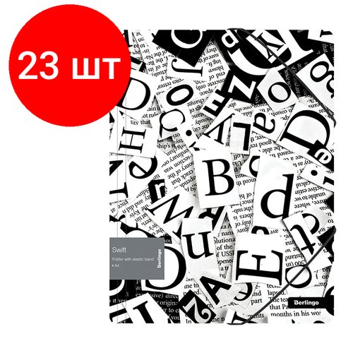 Комплект 23 шт, Папка на резинке Berlingo 'Swift' А4, 600мкм, с рисунком