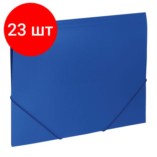 Комплект 23 шт, Папка на резинках BRAUBERG 'Office', синяя, до 300 листов, 500 мкм, 227712