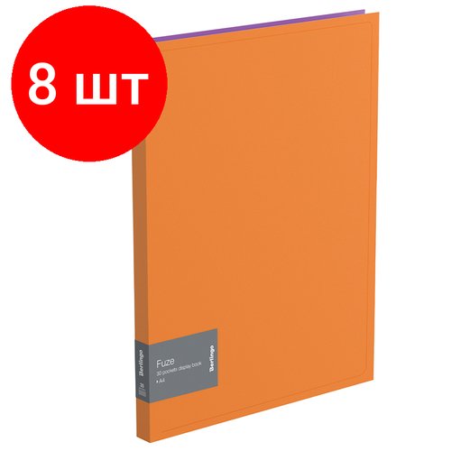 Комплект 8 шт, Папка с 30 вкладышами Berlingo 'Fuze' А4, 17мм, 600мкм, оранжевая