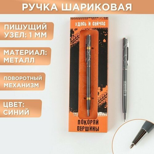 Подарочная ручка «Покоряй вершины», металл, синяя паста, 1 мм (комплект из 20 шт)