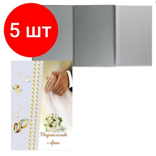 Комплект 5 шт, Папка адресная ламинированная 'Свидетельство о браке', с изображением колец, формат А5, PV5400059