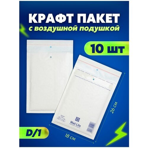 Защитный конверт с воздушной подушкой, белый пакет для упаковки 180х260, 10 шт.