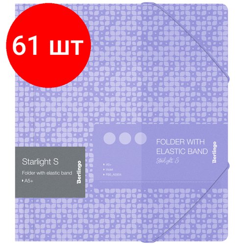 Комплект 61 шт, Папка для тетрадей на резинке Berlingo 'Starlight S' А5+, 600мкм, фиолетовая, с рисунком