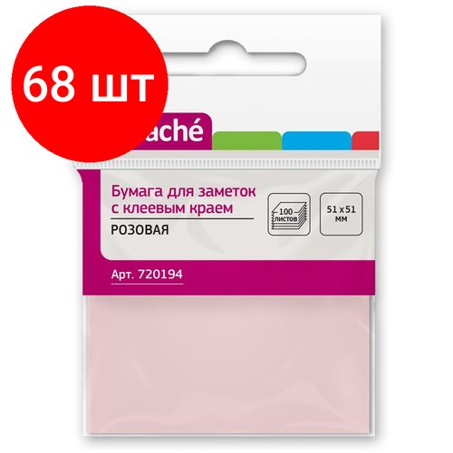 Комплект 68 штук, Стикеры ATTACHE с клеев. краем 51х51 розовый 100л