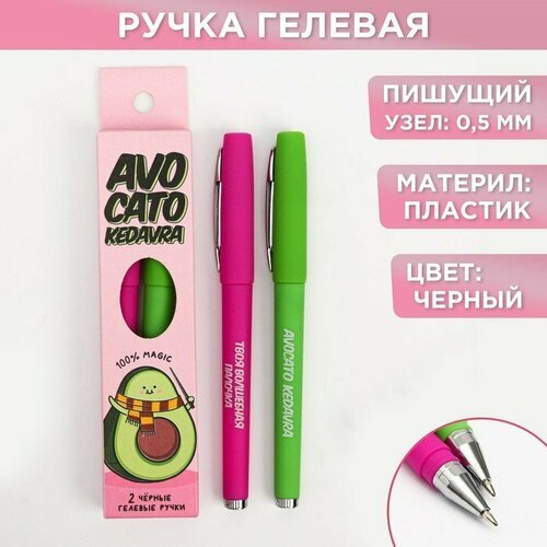 Ручка гелевая черная паста «Авокадо-кедавра», 2 шт. (комплект из 20 шт)