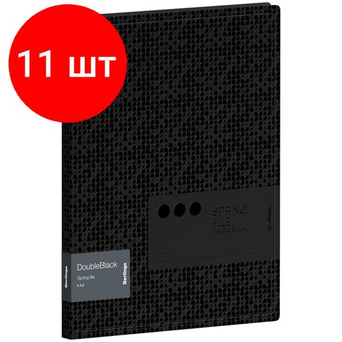 Комплект 11 шт, Папка с пружинным скоросшивателем Berlingo 'DoubleBlack' А4, 17мм, 600мкм, черная, с внутр. карманом, с рисунком