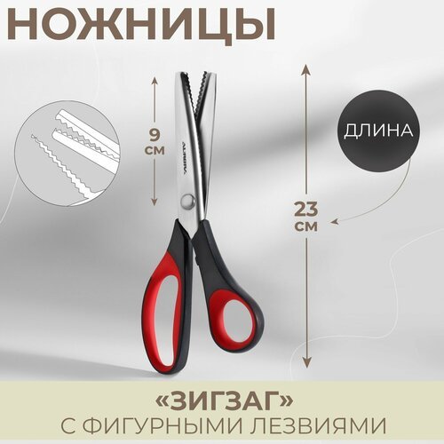 Ножницы «Зигзаг», 9', 23 см, шаг - 3,5 мм, цвет красный/чёрный