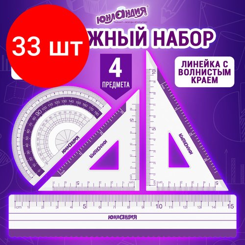 Комплект 33 шт, Набор чертежный малый юнландия 'геометрия' (линейка 15 см, 2 треугольника, транспортир), фиолетовая шкала, 210739