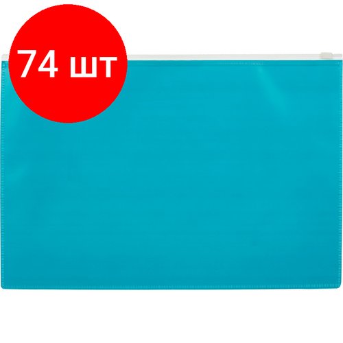 Комплект 74 штук, Папка-конверт на молнии А4 Attache Color , бирюза