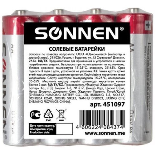 SONNEN Батарейки комплект 4 шт SONNEN, АА (R6, 15А), солевые, пальчиковые, в пленке, 451097
