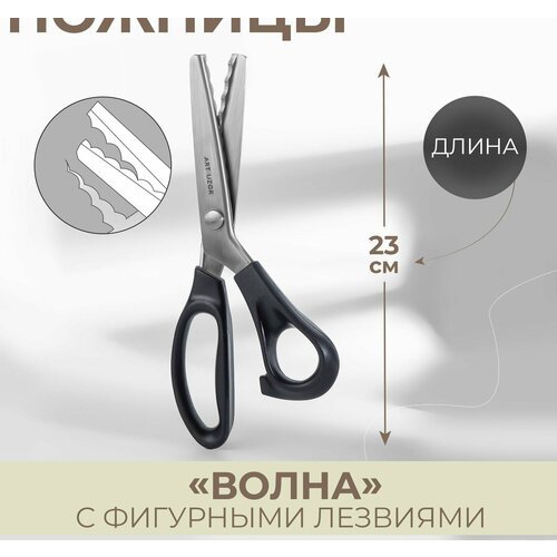 Ножницы 'Волна', 9', 23 см, шаг - 10 мм, цвет чёрный
