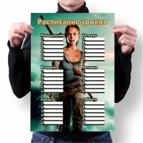 Расписание уроков Расхитительница гробниц, Lara Croft: Tomb Raider №9, А4