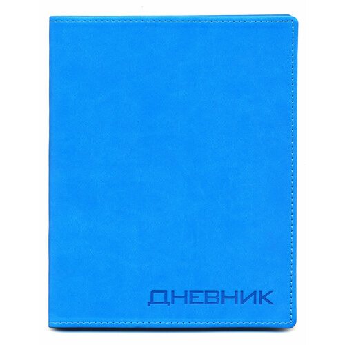 Дневник Школьный с 1-11 классы с обложкой из искусственной кожи, Голубое Небо